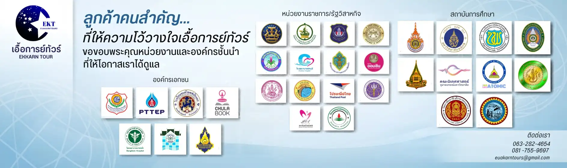 เอื้อการย์ทัวร์