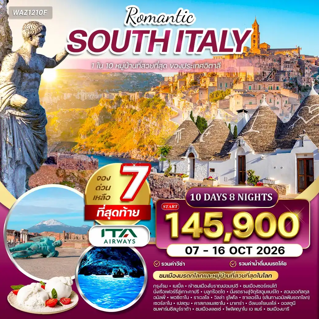 ทัวร์ อิตาลี 10วัน 8คืน (AZ) 07-16 OCT 26